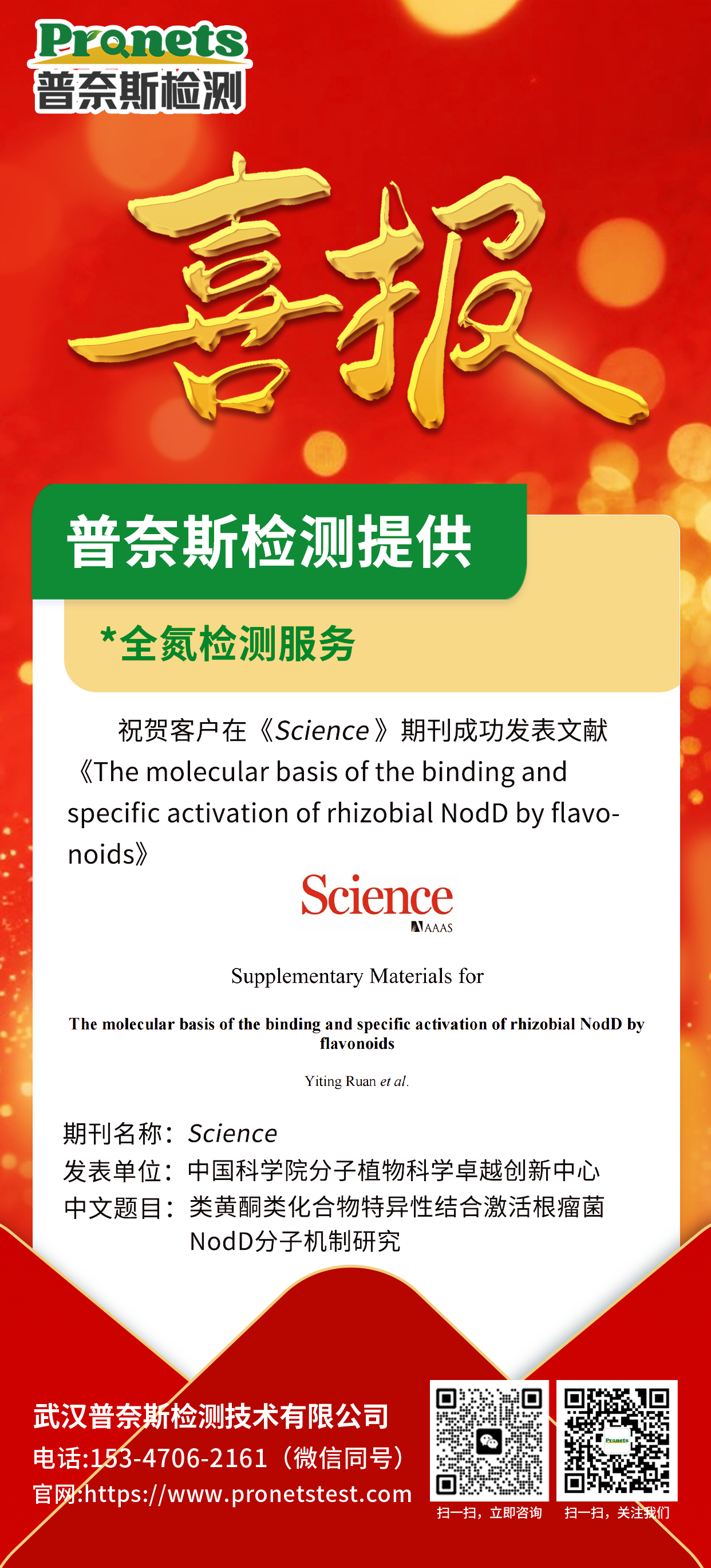 喜报！我司助力合作的研究成果登上《Science》（IF:45.8）